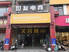 -芙蓉凰花园酒楼