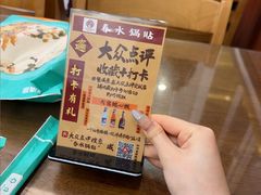 -春水锅贴·传统鲁菜(大明湖店)