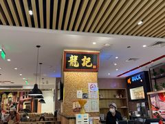 -龙记香港茶餐厅(久光百货店)