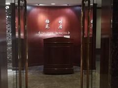 门面-金陵饭店·梅苑