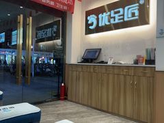 -优足匠·修脚.采耳.按摩(双成店)