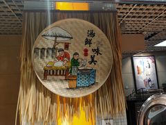 -南通大饭店·米兰餐厅