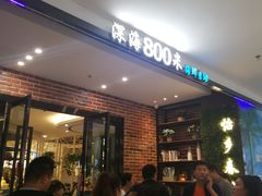 等位区-深海800米海鲜自助(万达广场店)
