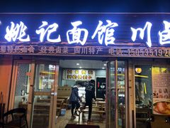 -恒达综合农贸市场(黄山路店)