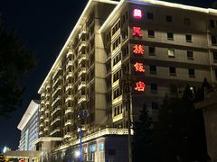 -北京民族饭店