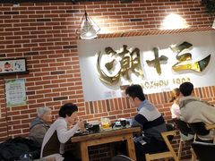 大堂-潮十三潮汕砂锅粥(高新四路大都荟店)
