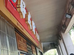 -好成财牛排馆(涂门街总店)