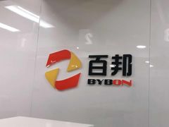 -百邦苹果官方授权维修(文景大厦店)