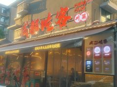 -成都吃客(奎星楼店)