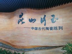 -浙江省博物馆(孤山馆区)