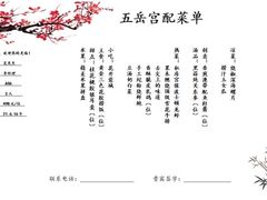 -五岳宫·私房菜