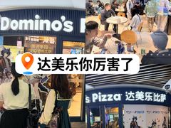 -达美乐比萨(南京西路店)