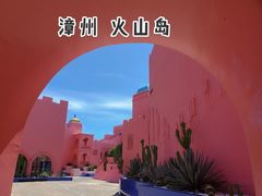 -漳州滨海火山岛自然生态风景区