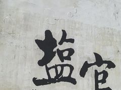 -观潮胜地公园