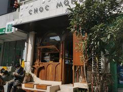 -CHOCMONS巧克怪兽(屏风街店)