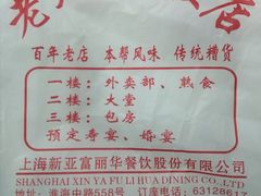 -老人和饭店(淮海中路店)