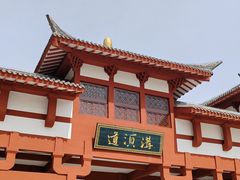 -道须沟旅游风景区