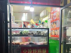 -彭浦小玲炸鸡腿(延长路上海大学店)