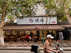 -86烧烤 | 江湖菜(石人总店)