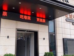 门面-花城粤菜餐厅(高新区店)