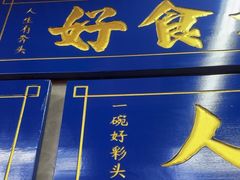-滇牛云南火锅(桂林路店)