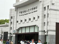 -中国京杭大运河博物馆