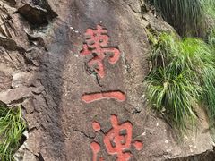 -五泄景区