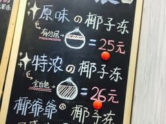 -椰爺爺·椰子冻砵仔糕