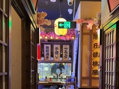 -弓二·烧鸟居酒屋(财富购物中心店)