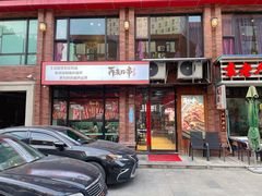 门面-再来几串·云南酱烤(全国首店)