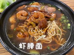 虾腰面-董记面馆(漳州二路店)
