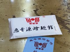 -惠丰源烩面馆(经七路店)