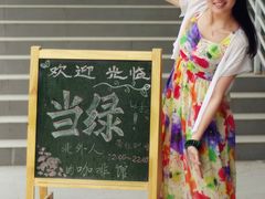 -当绿咖啡馆