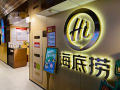 -海底捞火锅(宇飞大厦店)