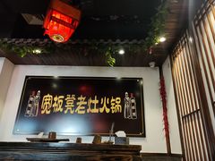 大堂-宽板凳老灶火锅(南礼士路店)