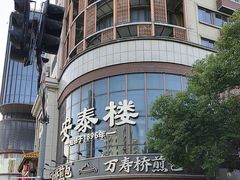 -安泰楼·佛跳墙创始人·传统闽味早茶·酒楼(三坊七巷闽菜地标店)