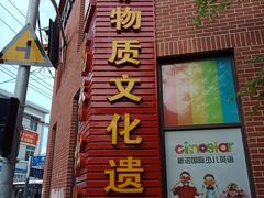 门面-王泰和高桥松饼(富华大楼店)