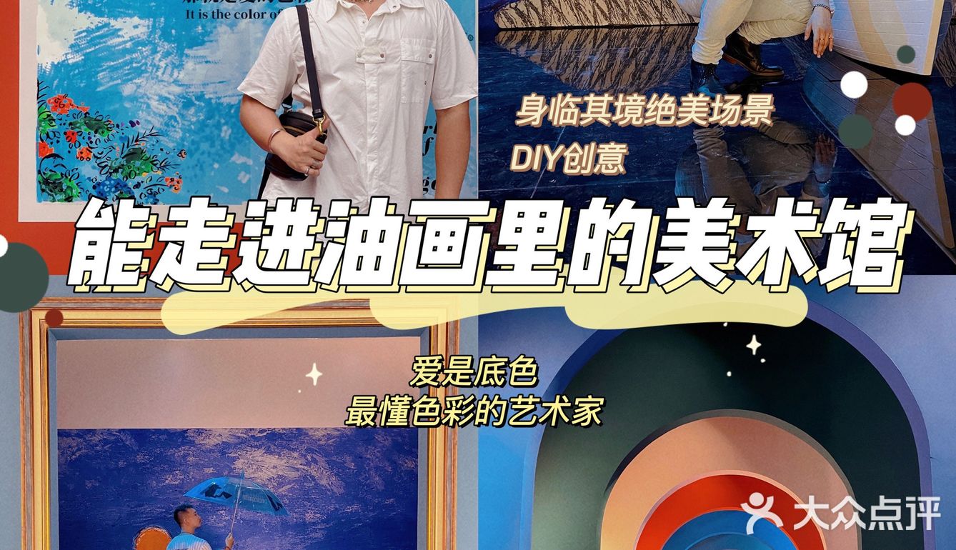 走进油画框里的美术馆💙爱是底色