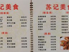 -苏记美食(张槎一路店)