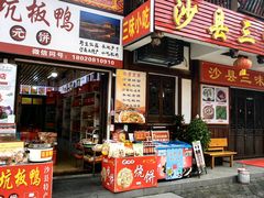 -沙县小吃文化城