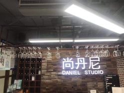 -尚丹尼造型