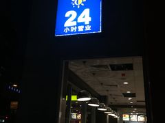 门面-麦当劳(台州路桥DT店)