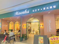 -马兰卡西式简餐(新汇大融城店)