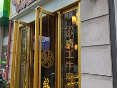 门面-精粉世家(汉街总部国际A座店)
