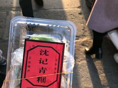 豆沙青团-沈记青团