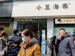 门面-小豆海棠(嘉兴路店)