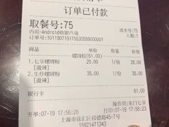 账单-螺世纪螺蛳粉·桂味小排档(裕德店)