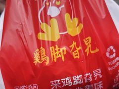 -鸡脚旮旯平江路店