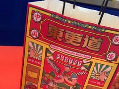 -東更道点心行(崂山丽达店)
