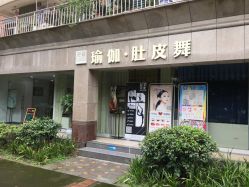 -榕树上·瑜伽普拉提